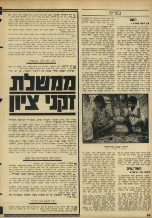 העולם הזה - גליון 1528 - 14 בדצמבר 1966 - עמוד 10 | במדינה העם אץ דע 3בארץ * ילדה בת 12 זיעזעה השבוע את אחת המוסכמות היסודיות של החברה הישראלית. גם בימים הקשים ביותר של תקופת הצנע וקליטת־העליה, היה ידוע כי