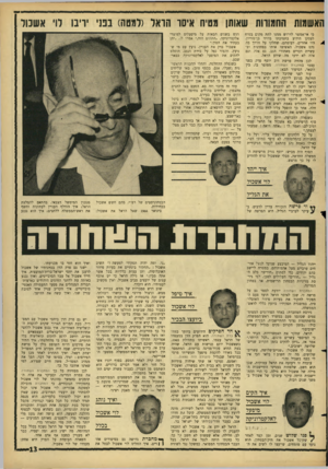 העולם הזה - גליון 1528 - 14 בדצמבר 1966 - עמוד 13 | האשמות החמורות שאותו מטיח איסו הואר (למטה) בפני ירינו דו׳ אשנוד כי אי־אפשר לדרוש ממנו לתת מקום בטוח דגש בשנים הבאות על מיפעלים למוצרי לעסקן הידוע בתמיכתו בדויד