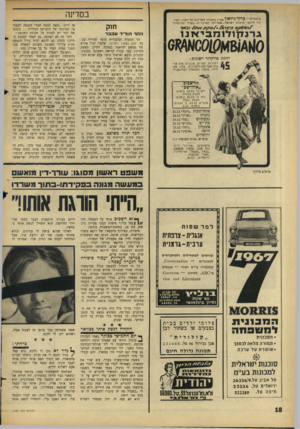 העולם הזה - גליון 1528 - 14 בדצמבר 1966 - עמוד 18 | במדינה אימפרס־ריו ! 1*13 גי ל או! מציג בחסותו האדיבה של המכון המרכזי ליחסי תרבות ישראל—אמריקה האיברית—ספרד ופורטונל גדנח 1ד1 מ 1ב י < ז נ 1 001 0 ^ 81^ 0 להקת