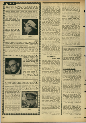 העולם הזה - גליון 1528 - 14 בדצמבר 1966 - עמוד 19 | שבעניינים חמורים כל־כך תושתת האשמה על יסוד חזקה משפטית. זה דבר חמור מאד, כאשר מרשיעים אדם — כפי שהרשיעו אותי — על יסוד ההנחה, רואים אותו כאילו מסר ידיעה
