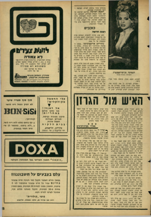 העולם הזה - גליון 1528 - 14 בדצמבר 1966 - עמוד 25 | מנוגדים ניגוד מוחלט לעולם השינאה וחוסר הסובלנות שסביבם. האמא האיומה. אליזבט הארטמן נפלאה בתור הנערה העיוורת, התמימה, חס־רת־החינוך ומלאת הכנות האמיתית. סידני