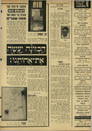 העולם הזה - גליון 1528 - 14 בדצמבר 1966 - עמוד 26 | בפיקוח )גי בו די נו ונז מדב תי ספרים אלק טרוני ק ה לכל הדרגות אלקט רוני ק ה רפואית כולל טלוויזיה בחוג סגור טלוויזיה שרות בפיקוח משרד העבודה אדריכלות פני ם