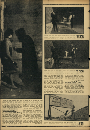 העולם הזה - גליון 1528 - 14 בדצמבר 1966 - עמוד 27 | שרב א־ מתון סידרת צילומים במצלמה טלסקופית, אחרי ציפיה ארוכה וממושכת. הגבר לבוש השטריימל מתקרב אל היצאנית ומביט לעברה בחשדנות ובביישנות. היא יודעת למה כוונתו,