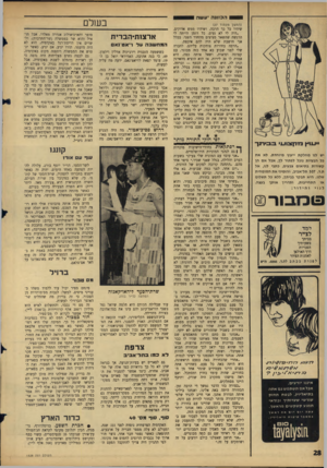 העולם הזה - גליון 1528 - 14 בדצמבר 1966 - עמוד 28 | 1הסוונה יעשה (המשך מעמוד )27 שיהיו כל כך הרבה, ושיהיו ממש אדוקים. ״היה לי לא נעים. כל הזמן הייתה לי הרגשה שהשאר מציצים מהחור השני. בכלל אני חושבת שלא היה להם