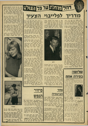 העולם הזה - גליון 1528 - 14 בדצמבר 1966 - עמוד 29 | _־ד1זדדזז 35ן?]1ץ לף ו1ג!3 מדריך לפלייבוי הצעיר יורם פולני היה פעם גדול רודפי- הנשים בארץ. לא היתד, אשר, שהוא לא רדף אחריה, ולא תפס אותה. הוא היה עשיר ויפה