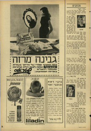 העולם הזה - גליון 1528 - 14 בדצמבר 1966 - עמוד 3 | מכתבים ״תמיד ידענו״ כאחת המכירה את מאיר ד,לוי מסומרפין ומשפחתו, ברצוני לחוות דעה על הכתבה שלכם עליו, שנכתבה מבלי לקמץ בנייר ובהשמצות (העולם הזה )1525 מעניין