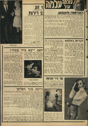 העולם הזה - גליון 1528 - 14 בדצמבר 1966 - עמוד 31 | פאול פיי הוא עורך־דין מטכסאס, שנזדמן לפני 22 שנה עם סגן צעיר של חיל־הים האמריקאי. הסגן היה, כמובן, ג׳ץ קנדי. יחד, היו פיי וקנדי אחראים לכמה מעשי־גבורה באוקינוס