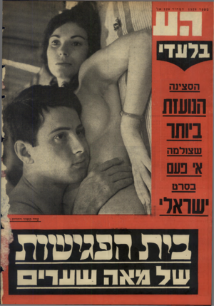 העולם הזה - גליון 1528 - 14 בדצמבר 1966
