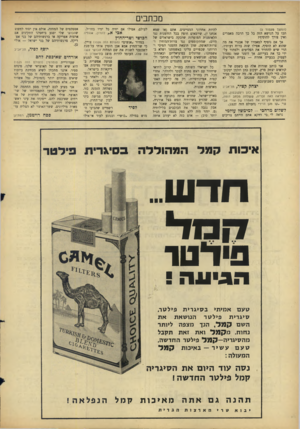העולם הזה - גליון 1528 - 14 בדצמבר 1966 - עמוד 4 | מכתבים }הנושן• מעמוד )3 תבו על הנושא הזה כל כך הרבה מאמרים ואין צורך להוסיף? אך אם נוסיף למאמרו של אבנרי את מה שהוא לא הוסיף, אפילו שזה ברוח דעותיו, הרי שיש