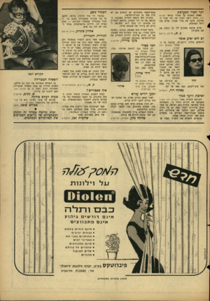 העולם הזה - גליון 1528 - 14 בדצמבר 1966 - עמוד 5 | יתר חברי המערכת כאחת הנמנית על ציבור קוראי העולם הזה, הייתי רוצה להכיר את יתר חברי המערכת, מלבד את אורי אבנרי, שלום כהן ורחל המרחלת. מדוע אינכם מציגים ליד כל