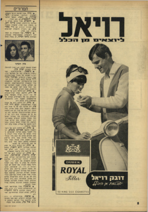 העולם הזה - גליון 1528 - 14 בדצמבר 1966 - עמוד 8 | תמחרים נולד. אחרי חמישה חודשי נישואין, לשחקנית הקולנוע האוסטרית רומי שניידר ,28 ,ולבעלה, הבמאי הגרמני הארי הובשטוק ,45 ,בנם הבכור. התארס. אחרי פגישה מקרית