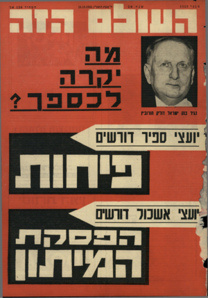 העולם הזה - גליון 1529 - 21 בדצמבר 1966