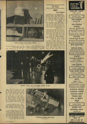 העולם הזה - גליון 1529 - 21 בדצמבר 1966 - עמוד 10 | ן ב פי 1!7ח !גיבורי ו מ מדב תי לימודי יום וערב מינואר 1967 אלקסרוניקה לכל הדרגות אלק ט רוניקה רפואית כולל טלוויזיה כחוג סגור טלוויזיה תיקון אחזקה שרות בפיקוח