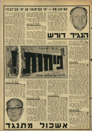 העולם הזה - גליון 1529 - 21 בדצמבר 1966 - עמוד 11 | המיתון מת -יחי הפיחות? או יחי הביזבוז? כספים ב־ 60 אחוז תוך שנתיים, במקום קצב רגיל של 20 אחוז. התוצר הלאומי — כלומר, התפוקה של המדינה — גדל באותה תקופה רק ב־20