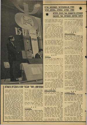 העולם הזה - גליון 1529 - 21 בדצמבר 1966 - עמוד 13 | אמרו ש״שמאדניס״ השת>יטו עדיה אמרו שהיא עומדת ״בסימן קרע״ הוועידה הראשונה שד הבוס החדש היתה בחינת הבגרות שד הת1ועה רים. אבל הוועידה דחתה ברוב־קולות מכריע את