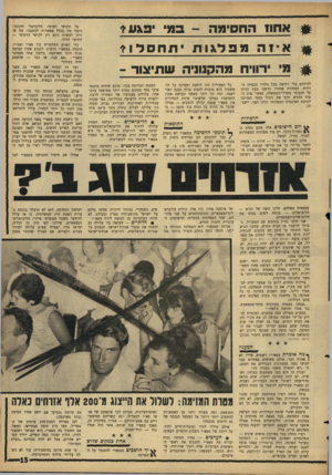 העולם הזה - גליון 1529 - 21 בדצמבר 1966 - עמוד 15 | #אחו! ו;חסימה -במי יפגע? להילחם בלי רתיעה בכל גילויי הכפייה הכל הפעילות הזו לוחצת ומעיקה על לוי הסכנה הברוכה בכך: ברגע שיהיה מועמד דתית• המחזות שחזרו ונישבו