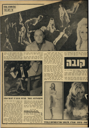 העולם הזה - גליון 1529 - 21 בדצמבר 1966 - עמוד 17 | בע 80 וועד1ו סובה על רקע הבר כך באה מישל. היא הבינה את כל האומללים, וכולם ממעלותיה הבולטות, עד שבא צרפתי אחד, שהבין 1בעניינים האלה — והוא נשא לו את מישל לאשה.