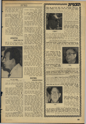 העולם הזה - גליון 1529 - 21 בדצמבר 1966 - עמוד 18 | תצפית במדינה • פרשת ״סומרפין״ לא תרד מעל סדר־היום של ועדת הכספים של הכנסת, כפי שהיה רוצה היו״ר המפא״יי שלה, ישראל קרגמן. בעקבות מיכתבו של יעקב שמשון שפירא, אז