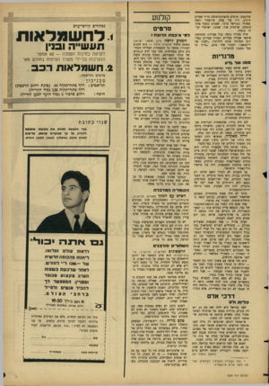 העולם הזה - גליון 1529 - 21 בדצמבר 1966 - עמוד 19 | שלונסקי, מרצים מהאוניברסיטה כד״ר אפרים הרניק, ד״ר עדי צמח, פרופסור רפאל מאהלר וגבריאל מוקד, ואמנים כנעמי אלם־ קובסקי, שולמית אדר, שמעון ישראלי ועודד קוטלר. פרט