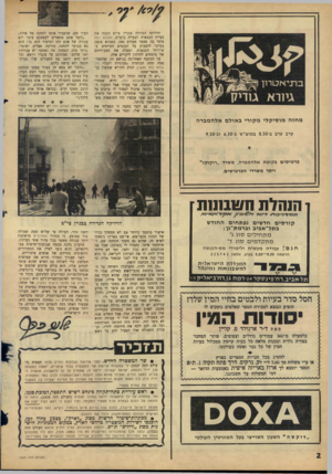 העולם הזה - גליון 1529 - 21 בדצמבר 1966 - עמוד 2 | הדליקה הגדולה בבניין צי״ם הפכה אה בעיית הכבאות לבעייה בוערת. העולם הזה טיפל בה מספר פעמים מאז, כשהוא מנסה בעיקר להצביע על הפגמים הקיימים בשירותי הכבאות, ומעלה