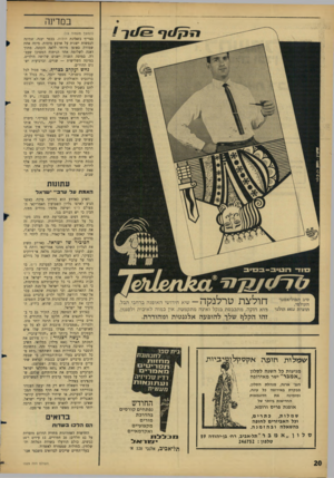 העולם הזה - גליון 1529 - 21 בדצמבר 1966 - עמוד 20 | במדינה ש״פרץ־געמן (המשך מעמוד )19 בצריף בשמונת חולות, בכפר יבנה. שמונה הנפשות ישנות על ארבע מיטות. מיטה אחת שמורה באופן מיוחד ללאה הקטנה, מתוך דאגה לשלומה אחר