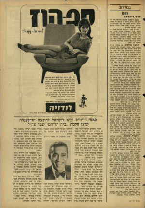 העולם הזה - גליון 1529 - 21 בדצמבר 1966 - עמוד 25 | במרחב נפם בדאי להלאים* בפעם הראשונה שהנפם העיראקי חדל לזרום דרך סוריה, היתד. זו תוצאה של חבלה. יחידה סורית פוצצה את שני הצינורות הגדולים, חמישה ימים אחרי תחילת