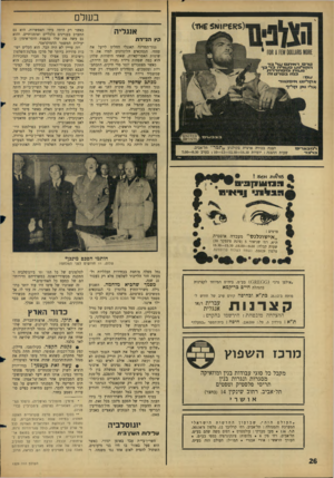 העולם הזה - גליון 1529 - 21 בדצמבר 1966 - עמוד 26 | בשלם חטנם ( 61?5״ווו* )1x 6 5 קץ הנ״רח 4₪ 001^ 8מסז 13ו־בז. ראיתם *113 בד־ 1311*111171עולה *13כ ד 7111311 ונרד כזרז ן-ו־רב 103בסר בו 711 : 013 ^ 1ן*1ינבו