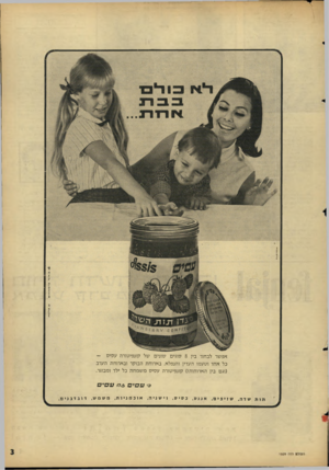 העולם הזה - גליון 1529 - 21 בדצמבר 1966 - עמוד 3 | (^< ב<:־׳יד־ בלו־בזונ-י^/יס אפ שר לבחור בין 8סוגים שונים של קונפיטורה עסי ס כל אחד וטעמו העדין והנפלא. בארוחת הבוקר ובארוחת הערב (וגם בין הארוחות!) קונפיטורה