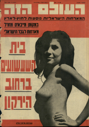 העולם הזה - גליון 1529 - 21 בדצמבר 1966