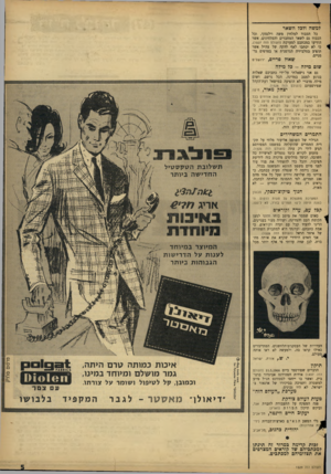 העולם הזה - גליון 1529 - 21 בדצמבר 1966 - עמוד 5 | למשה ולבל השאר כל הכבוד למלחין משה וילנסקי, וכל הכבוד גם לשאר המחברים והמלחינים, אשר הודיעו במכתבם למערכת (העולם הזה ,)1527 כי לא יכתבו לאף להקה של צה״ל אשר