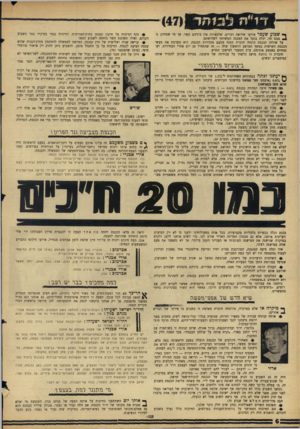 העולם הזה - גליון 1529 - 21 בדצמבר 1966 - עמוד 6 | ך* ש בו עשעבר אירעו שלושה דברים, שלכאורה אין ביניהם קשר. אך מי שמחונן ב־ ^ מבט חד, יגלה בנקל את המכנה המשותף לשלושתם. על שולחן הכנסת הונחה חוברת קטנה מטעם