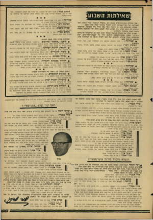 העולם הזה - גליון 1529 - 21 בדצמבר 1966 - עמוד 7 | אחד הנוהלים הפחות־מנוצלים בכנסת הוא ״השאלה הנוספת״ .אחרי תשובת השר לשאילתה, יכול בעל־השאילתה לקום ולשאול ממקומו שאלה אחת נוספת. מעטים משתמשים בזה, כי תשובת השר