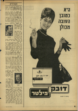 העולם הזה - גליון 1529 - 21 בדצמבר 1966 - עמוד 8 | תסחרים +.נהרתה. אחרי תשע שנות נישואין, כוכבת־ו־,קולנוע סופיה לורן ,32 ,לבעלה, המפיק קארלו פונטי ,53 ,לו כבר הרתה פעם, לפני שלוש שנים, בהריון שלא עלה יפה. ^