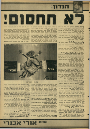 העולם הזה - גליון 1529 - 21 בדצמבר 1966 - עמוד 9 | ך* יום השלושה בנובמבר 1969 עלול חבר מפ״ם *4במשמר־העמק להתעורר ולשמוע במהדורת־החדשות כי מפלגתו חדלה להתקיים בכוח פוליטי במדינה. כך יכול לקרות גם לחבר