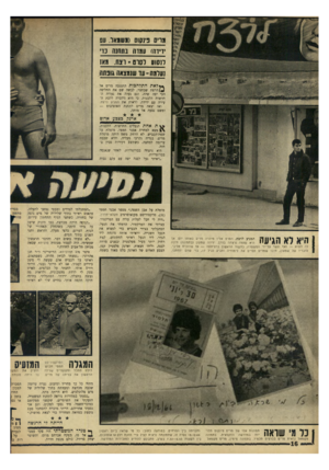 העולם הזה - גליון 1530 - 28 בדצמבר 1966 - עמוד 16 | מר, כינקוס (>שו?אר, עפ דידה) (ומוח בתחנח נו דנסווו רסדס-דצח, מאז נעלמה ־ עד שנמצאה גונתה ץ נ*לאת התלהבות התגנבה מרים אל )3הרפת שבחצר, לבשה שם את החליפה הכי יפה