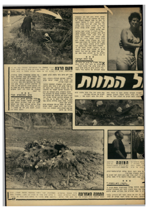 העולם הזה - גליון 1530 - 28 בדצמבר 1966 - עמוד 17 | הביתה. הוריד. נורא דאגו לה. כששמעתי בערב את החדשות בקול־ישראל, שמספרים על גופה של אשד, שנמצאה בתעלה, ועל תאור לבושה, היתד, לי הרגשה שלשכן שלי קרה אסון. לא