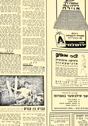 העולם הזה - גליון 1530 - 28 בדצמבר 1966 - עמוד 18 | עמה רך וירד • גרפיקה ש>מוש>ת ארכיטקטורה כולל עיצוב פנים וריהי ט נצל יאתש עו ת ד׳ 5יבל לי מו ד 8״ ? 1ד הו רםים איכ״י־י בי״• ב־ 10 לינואי יפת ״י״ בצער דינ״ל•