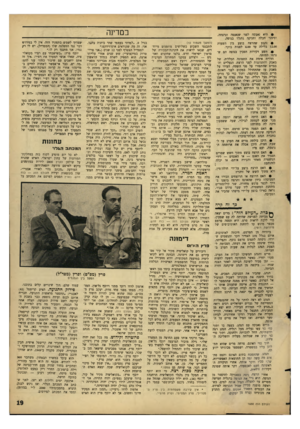 העולם הזה - גליון 1530 - 28 בדצמבר 1966 - עמוד 19 | • היא נאבקה לפני שנאנסה ונרצחה, וסימני חבלה וחניקה נתגלו בגופה. • נקבע שהרצח בוצע בין השעות 12.00 בלילה עד 4.00 לפנות בוקר. • תשע דקירות הסכין בגופה הם שגרמו