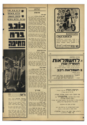 העולם הזה - גליון 1530 - 28 בדצמבר 1966 - עמוד 20 | קולנוע סרטים אש חיה האם פאריס בוערתד (אלנבי, תל־ 6 1 1 3יונ 1 1דו 1 £3 1ודוין£טם ו^ויוו [ כי מבר טרז * . 1הגיעו המודליםהחדישים .2 3תנאי מכירה בתשלומים מיוחדים
