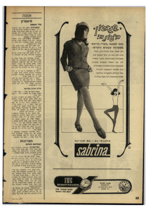 העולם הזה - גליון 1530 - 28 בדצמבר 1966 - עמוד 22 | אמנות תיאטרון בדי בושות המשרתות (סאת ז׳אן ז׳נה, תיאטרון הבימה) .המשרתת משפילה ומבזה את גבירתה, ואחר־כך היא מנסה לחנוק אותה. באותו רגע מצלצל השעון המעורר. היא
