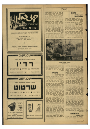 העולם הזה - גליון 1530 - 28 בדצמבר 1966 - עמוד 25 | בשלם צרפת אותן הגברות באותן אדרות מה היה קורה בישראל אילו נתקבלה דרישת רפ״י, וחברי־הכנסת היו נבחרים בבחירות אישיות? כמה מפלגות היו נעלמות התשובה היא: אף אחת