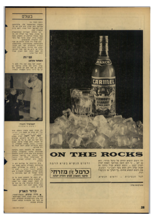 העולם הזה - גליון 1530 - 28 בדצמבר 1966 - עמוד 28 | בשלם (המשך מעמוד )25 ההטפות הפרוטסטנטי שלו. אלוף־ מישנה אמריקאי חשב אחרת. הוא מינה את אל־ברץ, כלא־נאצי היחיד באזור, לראש עיירה באווארית קטנה. וכך התחילה