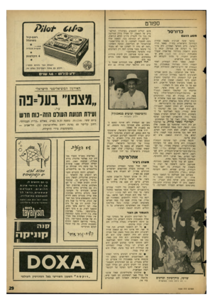העולם הזה - גליון 1530 - 28 בדצמבר 1966 - עמוד 29 | ספורט כדורסל מסע הזע במשך ששד, שבועות נמצאה נבחרת הכדורסל הישראלית בחו׳׳ל. כאשר חזרה לישראל, ביום השישי האחרון, היה ברור לכל כי השיגה את מטרתה, זכתה במקום