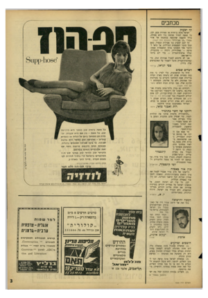 העולם הזה - גליון 1530 - 28 בדצמבר 1966 - עמוד 3 | מכתבים קד לצעוק ישראל אינה גן־חיות או שמורת טבע. לכן, כל הצעה לגדור סביבה גדר היא פסולה, כולל ההצעה שהובעה בכתבתו של אורי אבנרי ״קו מגן־דויד״ (העולם הזה .)1527