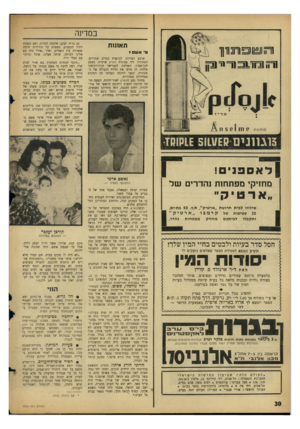 העולם הזה - גליון 1530 - 28 בדצמבר 1966 - עמוד 30 | במדינה תאונות 1ת(10 ₪תנ]ן|ן מ׳ אשם 7 ארבע דמויות, לבושות בגדים שחורים, הסתודדו ליד מכונית לארק פרטית, בצבע לבן־אפור, השייכת לגבריאל קוזורוביצקי מיהוד. הן פרצו