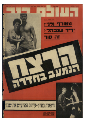 העולם הזה - גליון 1530 - 28 בדצמבר 1966
