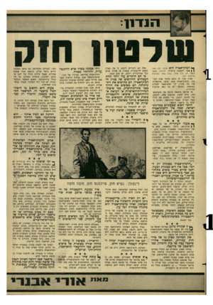 העולם הזה - גליון 1530 - 28 בדצמבר 1966 - עמוד 9 | ך* דמוקראטיה היא שיטה רעה מאד, ן ) אמר וינסטון צ׳רצ׳יל. לזכותה אפשר לומר רק דבר אחד: שכל שאר השיטות גרועות יותר. פסוק שנון זה נושא בחובו אמת חשובה: הדמוקראטיה