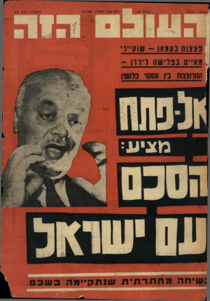 העולם הזה - גליון 1531 - 4 בינואר 1967