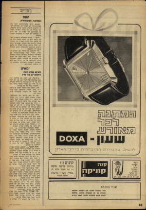 העולם הזה - גליון 1531 - 4 בינואר 1967 - עמוד 10 | במדינה העם ה מ סי בההמ סו ר תי ת הבנקים דרשו מלקוחותיהם לחסל את משיכוודהיתר לפי תאריך זה. האזרחים לקחו הלוואות חדשות, וכתבו צ׳קים בהקפדה׳ לפי תאריך זה. כל
