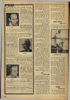 העולם הזה - גליון 1531 - 4 בינואר 1967 - עמוד 11 | טענה שאין בסמכותה של החברה לקבוע את דרגתו. על תעודות־הסמיכות חתוס שר התחבורה בלבד. ״ידעתי שאני יוצא למאבק קשה״ ,הודה דני ,״הבנתי שיש להם כסף ועמדות־לחץ. אבל